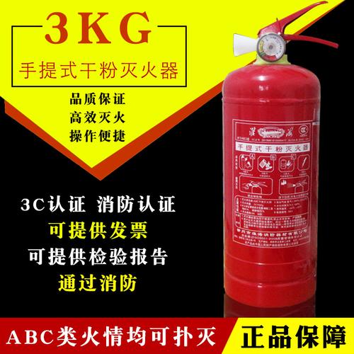 淮海灭火器家用3kg手提式干粉灭火器abc3灭火器车用厂房消防器材